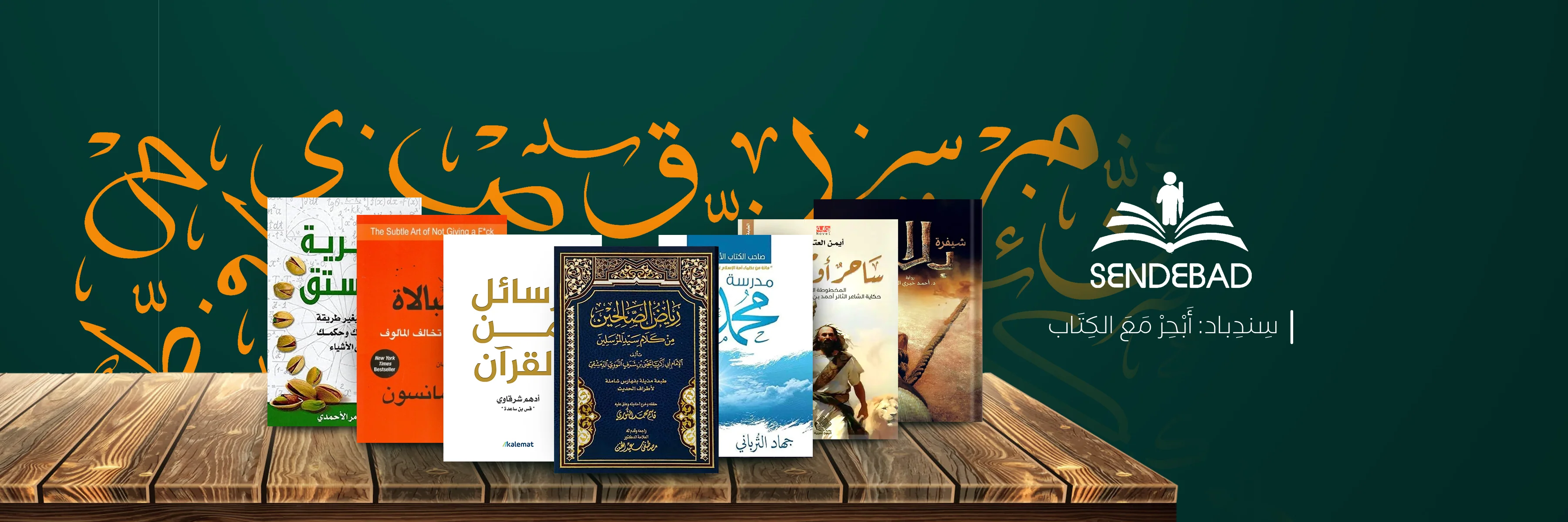 عالمك العربي في قلب الشمال